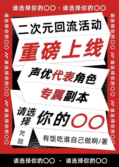 請選擇你的口口