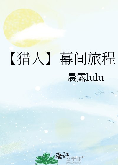 《【獵人】幕間旅程》