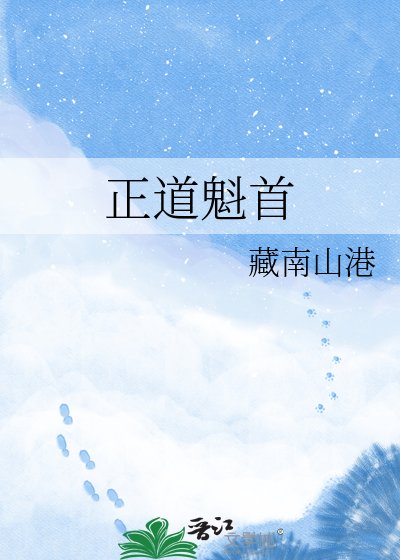 正刀魁首