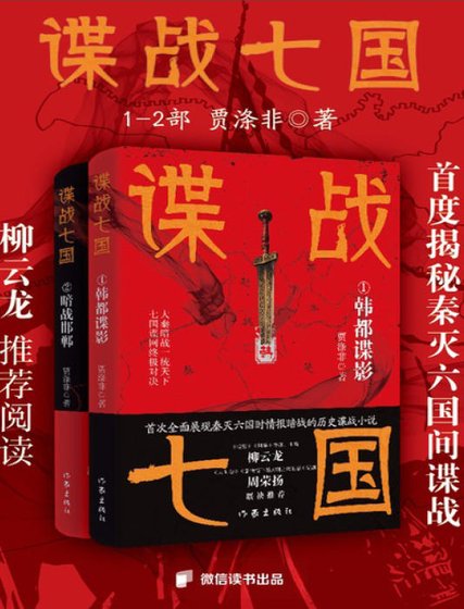 《諜戰七國》