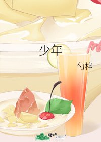 少年
