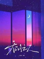 《吞月之人》