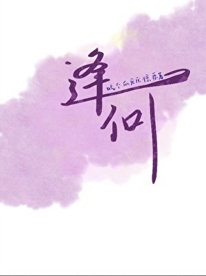 《重生99次愛上宿敵》