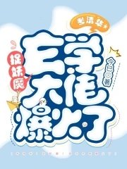 考清华！捉妖魔！玄学大佬爆火了