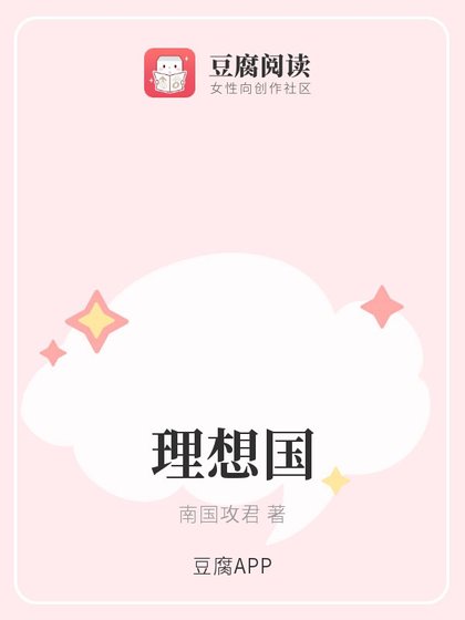 《(火影同人)理想國》