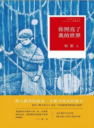 你照亮了我的世界（出版书）