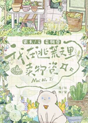 我在逃荒文裏賣物資