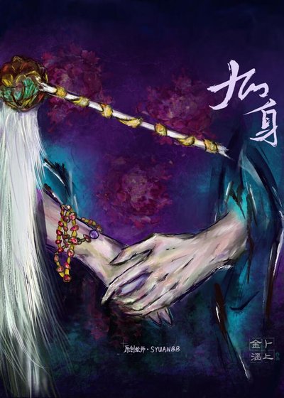 谁给我紫袍加身啦？
