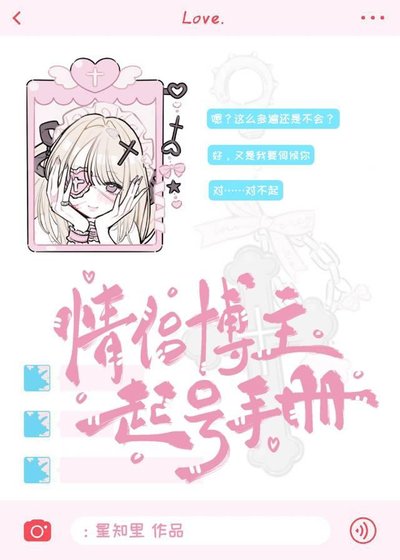 被誤會成擦邊博主後
