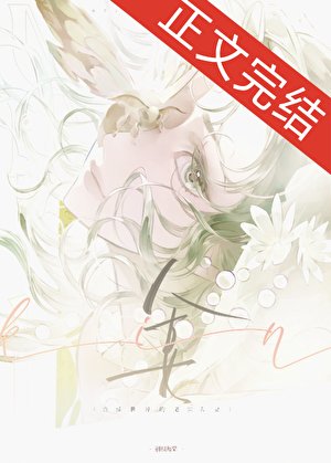 老實人妻，但萬人迷[人外]