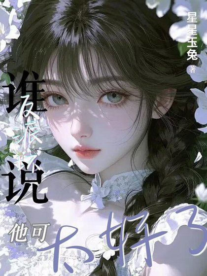 不想当人,却被反派偷听心声