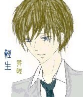 《輕生》