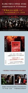 人民的名义(出书版)