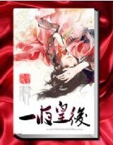 宮心計:一夜皇后
